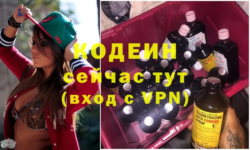 Codein Purple Drank  где продают наркотики  Звенигово 